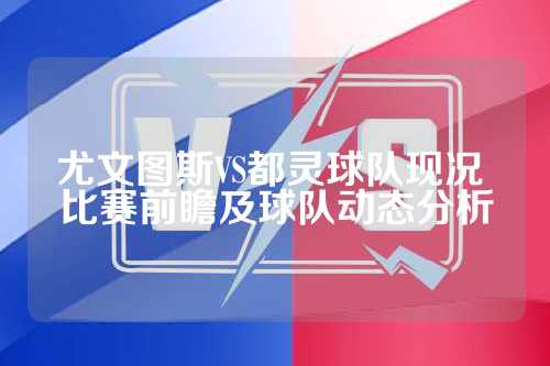 并为球队的